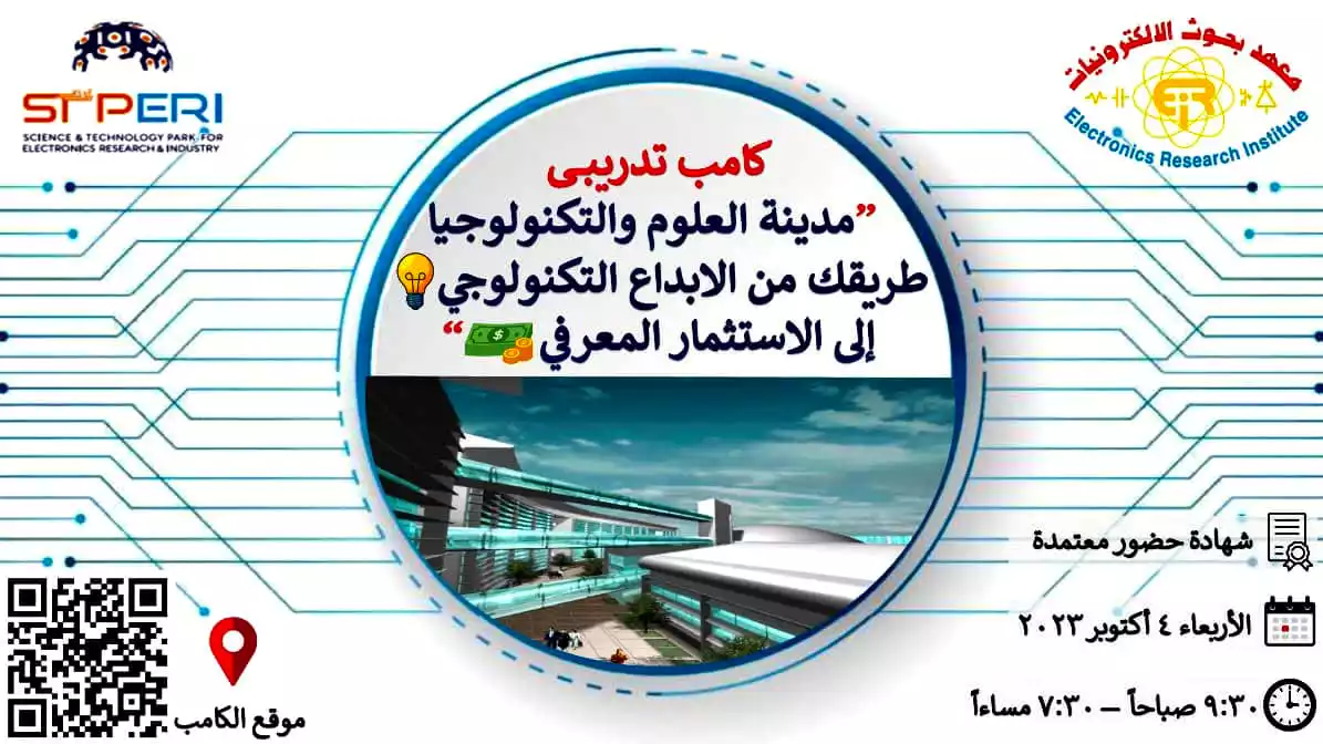 Training camp " The City of Science and Technology is your path from technological innovation to knowledge investment "